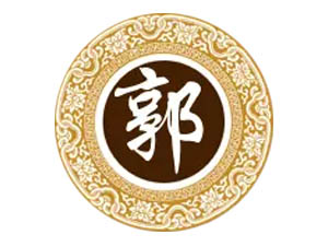 明露头角清辉煌的郭姓