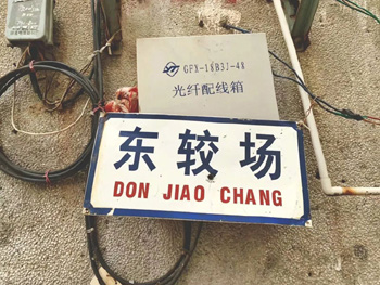 凤城老街——东较场