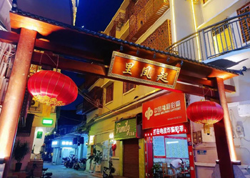 凤城老街——起凤里